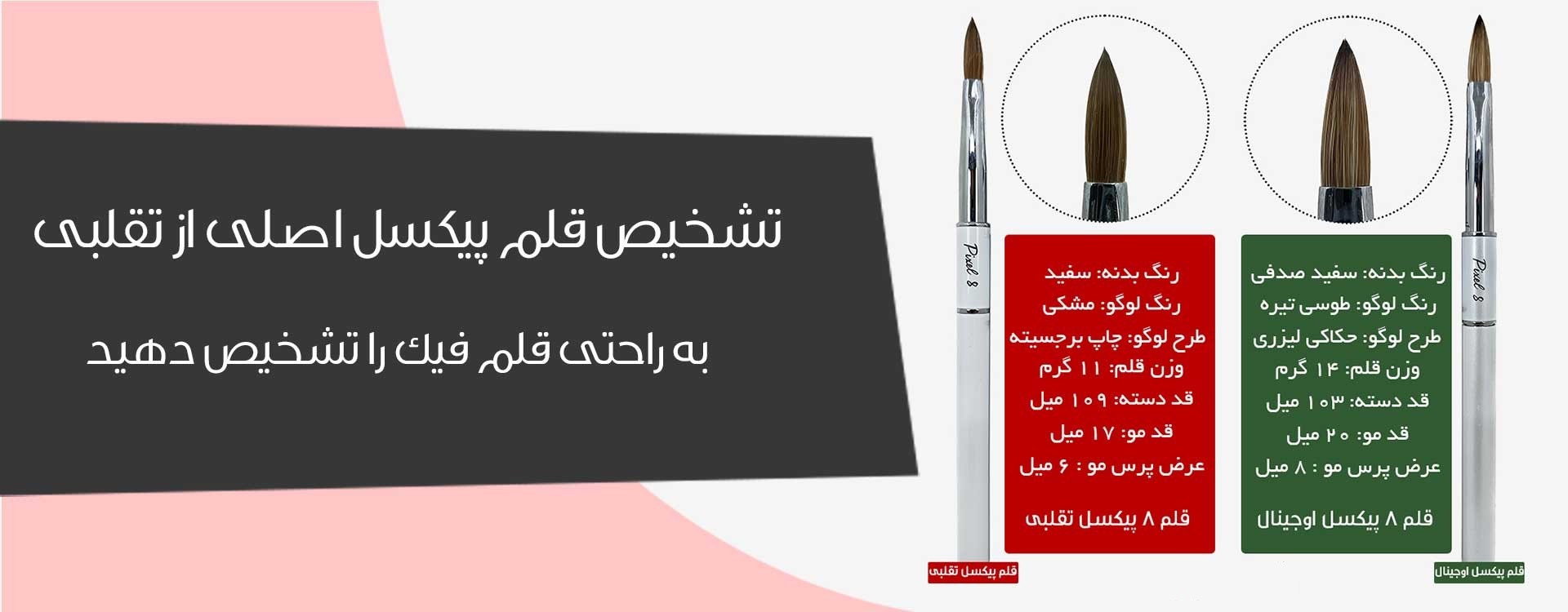 تشخیص قلم پیکسل فیک از اورجینال