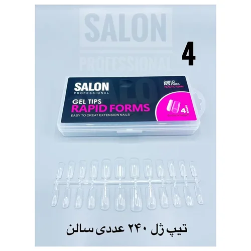 تیپ ژل (ژلیکس) 240 عددی شماره 4 سالن SALON